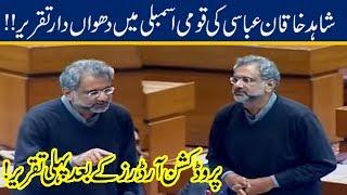 Shahid Khaqan Abbasi Aggressive Speech In National Assembly