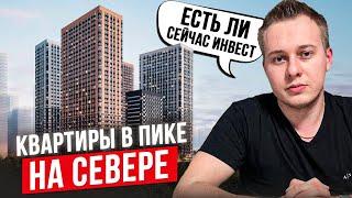 Стоит ли покупать ПИК на севере Москвы?