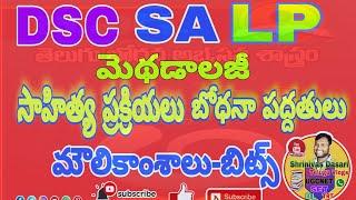 || సాహిత్య ప్రక్రియలు- బోధనా పద్దతులు|| తెలుగు మెథడాలజీ Methodology@shrinivasdasariteluvlogs DSC LP