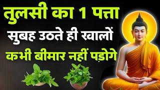 ये 1 पत्ता आपकी 90% बिमारियाँ ठीक करेगा | Buddhist Story To Betel Leaves Benefits