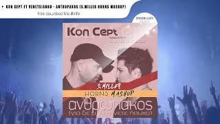 Kon Cept ft Venetsianou - Ανθρωπάκος (S.Miller Horns Mashup) #2k18