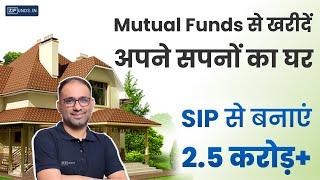 Mutual Funds से खरीदें अपने सपनों का घर | SIP से बनाएं 2.5 करोड़+ | ZFunds