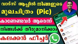 How to hide whatsapp profile picture malayalam I whatsapp profile photo hide malayalam