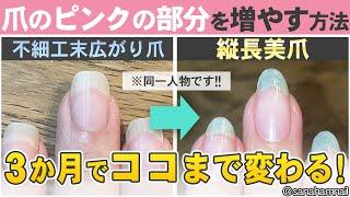 初心に戻って育爪ネイルベッドを育てよう！How to grow nails