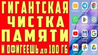 Как ОЧИСТИТЬ ПАМЯТЬ Телефона НИЧЕГО НУЖНОГО НЕ УДАЛЯЯ ? Удаляем Ненужные папки и файлы