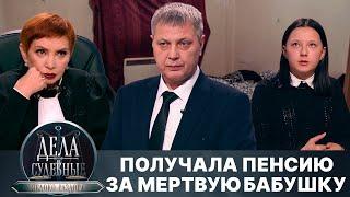 Дела судебные с Алисой Туровой. Яблоко раздора. Эфир от 27.11.24