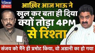 Ashok Wankhede: Why I Broke up with 4 PM News Network & Editor Sanjay Sharma, the Stooge of Adani?