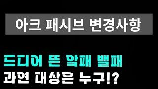 [로스트아크] 2024년 8월 14일 업데이트 내역 살펴보기