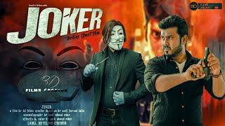 Joker | জোকার | Asif Foysal Lalin | Sabbir | Bangla Thriller Short film |BD Films Creator IGaibandha