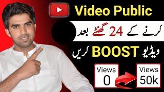 Video Boost Karen Public Karne ke 24 Ghnty Bad / Views Ruk Jaye to Kya Kare / Views Kaise Badhaye