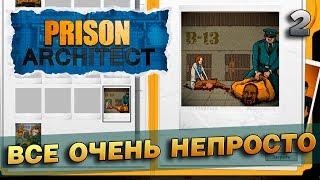 Prison Architect [2] - Строим Тюрьму
