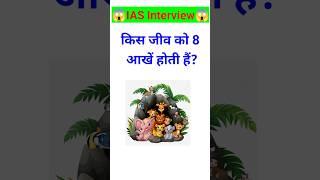 Gk Question | Gk Questions and answers | General knowledge | Gk quiz | Gk afroz | Gk facts #shorts