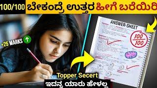 8 Tips to Write Exam Like Topper | How to Write Exam | Kannada Study Motivation