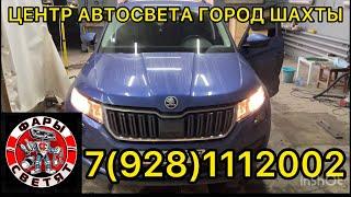 Как улучшить свет фар и птф skoda Kodiaq  ZORKiY R8 Max Power #шкодакодиак #шкода  79281112002