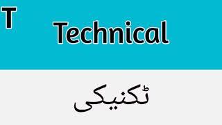 Technical Meaning In Urdu