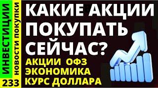 Лукойл Норникель Курс доллара Аэрофлот Магнит Дивиденды ОФЗ Русал Сургутнефтегаз ключевая ставка