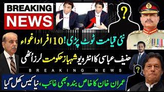 Big Development for Asim Munir & Team |Hanif Abbasi Interview |imran khan pti|makhdoom shahab ud din