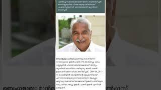 ജനനായകന് വിട; മുൻ മുഖ്യമന്ത്രി ഉമ്മൻചാണ്ടി അന്തരിച്ചു  #ummanchandi #ummanchandilatestnews