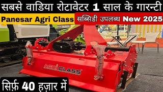 Panesar Agri Class Rotavator ॥ 1 साल की गारन्टी ॥ कीमत 40 हज़ार ॥ New Model 2025 #rotavator