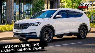 DFSK ix7 пережил важное обновление. Dongfeng Nammi Box едет на экспорт  Новости с колёс №3161