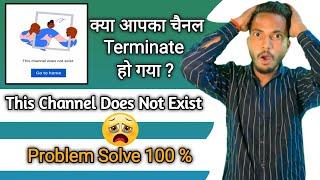 This Channel Does Not Exist Problem Solve || How To Solve This Channel Does Not Exist 2023