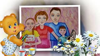 "Счастливая семья"  Автор Е. Обухова