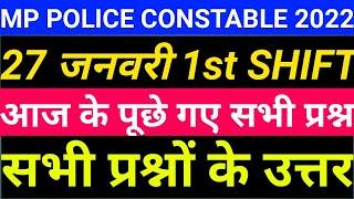 MP POLICE CONSTABLE 27 JANUARY /1st Shift Question paper with answer key/ MP police constable paper