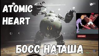 Босс Наташа без аптечек | Хардкор / Atomic Heart