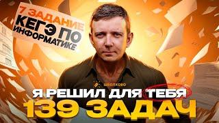 Задание 7. ВСЕ ПРОТОТИПЫ. ИЗОБРАЖЕНИЯ. Сто видосов для сотки #2. ЕГЭ по информатике - 2025