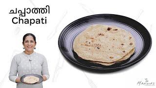 How to make Chapati | Soft Chapathi | ചപ്പാത്തി