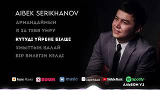 EP Альбом "Армандаймын" - Aibek Serikhanov