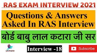 || RAS Interview Questions and Answers || RAS EXAM INTERVIEW 2021 ||