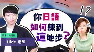 How did this young Taiwanese man become fluent in Japanese? (Interview)