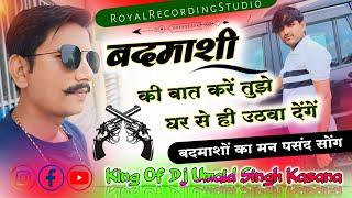 बदमाशी की बात करें तुझे घर से ही उठवा देंगे || King Of Dj Umaid Singh Kasana l Gurjar trending song