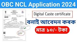 OBC NCL certificate application 2024|OBC NCL 2024 New process|OBC/MOBC NCL online 2024