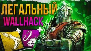 ЧИТЕРСКИЙ АДДОН на РЫЦАРЯ в Dead By Daylight/ДБД