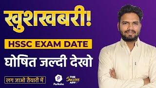 HSSC EXAM DATE|| HSSC Exam Date 2021। Hssc Exam Date Announce।