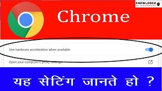 Chrome Browser"Use hardware acceleration when available"What are these Settings full details.[Hindi]