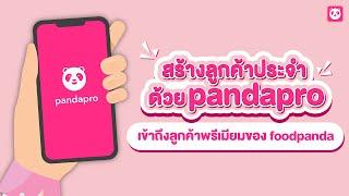 เข้าถึงลูกค้าพรีเมียมของ foodpanda และสร้างลูกค้าประจำด้วย pandapro 