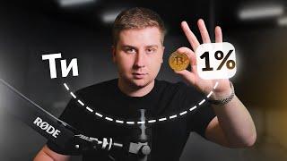 Топ 5 речей, які зроблять тебе мільйонером! Як увійти в 1% людей на планеті?!