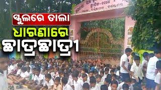 Students Lock School Gate In Balasore To Protest Teacher's Transfer