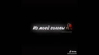 Я говорю..прочь.. из моей головы...