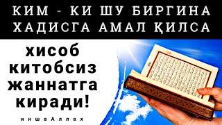 ЖАННАТГА ХИСОБ КИТОБСИЗ КИРАДИГОН 70 000 ИНСОН | duolar kanali, дуолар канали