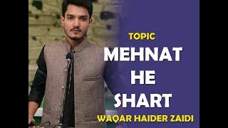 Speech | Mehnat he shart | Waqar Haider Zaidi 01 | 20 Ramzan 2019