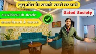 3 Bhk Duplex इतनी अच्छी लोकेशन पे इससे सस्ता घर नहीं | House in lucknow low price