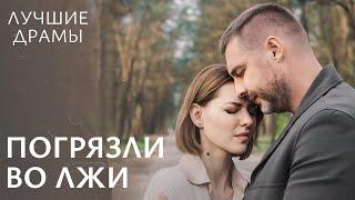 Семейное счастье стало пылью из-за тайн. Идеальная иллюзия | ЛУЧШИЕ ДРАМЫ 2024 | НОВЫЙ ФИЛЬМ 2024