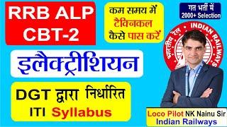 Rrb alp cbt 2 Electrician  trade theory full Syllabus  #alp_cbt_1_cutoff #alp_cbt1_ result #alpcbt2