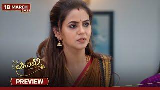 Kayal - Preview | 18 Mar 2025 | Tamil Serial | Sun TV