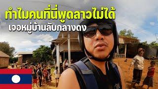 [ASEAN 42] เที่ยวปากเซวันสุดท้าย เกือบได้เจอประสบการณ์ขนหัวลุก | Last day in Pakse,Laos