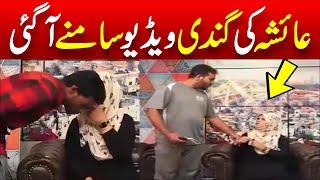 Minar Pakistan Girl Ayesha TikToker New Video Viral | Ayesha Akram In Lahore Scandal Viral